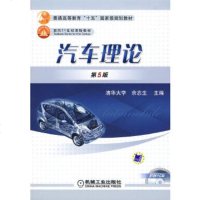 汽车理论(*1CD) 9787111020769 机械工业出版社