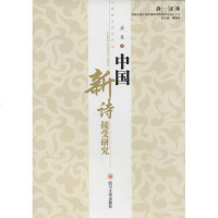 中国新诗接受研究(13)栾慧