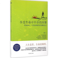 享受生命中不幸的涅槃辉浩 著