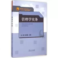 管理学实务任艳,陈鸿雁 主编