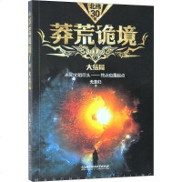 莽荒诡境 5无意归