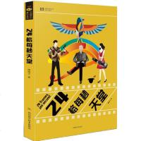 24格每秒天堂潘海天 著