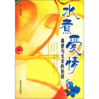 水煮爱情 渴望与无奈的轮回思云