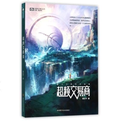 超频交易商谢云宁