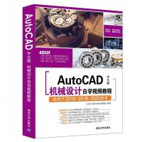 AutoCAD中文版机械设计自学视频教程 机械设计实战应用教程入书籍 计算机辅助设计 机械绘图书籍