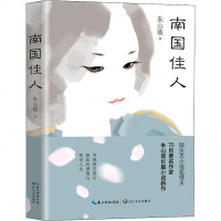 南国佳人朱山坡