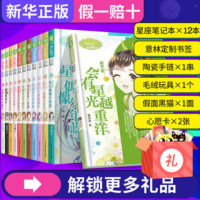 [单册散拍]意林小小姐浪漫星语系列十二星座射手座 天秤座2 水瓶座2 白羊座2 成长是花开的声音