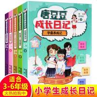 唐豆豆成长日记 全套5册学霸养成记 女生有秘密 奇妙二十四节气亲历记 和老师一起说相声我的影子爸爸 全套5册