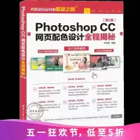PhotoshopCC网页配色设计全程揭秘第2版pscc教程书籍网页设计与制作
