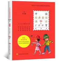 中国经典童谣诵读100首 拼音版 王宜振主编 中国传统民间童谣儿歌大全书 中华百岁宝宝老童谣300首