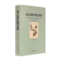 杰克伦敦中短篇小说集 全译本（美）杰克伦敦著 世界文学名著 北方文艺出版29