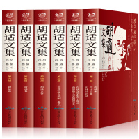 6册]胡适文集全套 读书与做人中国哲学史大纲四十自述容忍与自由胡适的书胡适日记口述自传 文学小说现当