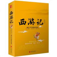 白话版西游记 小学生版现代文西游记青少儿无障碍阅读难字注音世界文学名著书小说