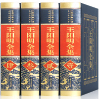 王阳明全集心学王守仁大传修炼内心的智慧传习录全书人生哲理修身中国哲学心理学书籍五百年来知行合一原著中