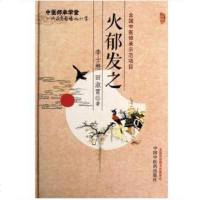 火郁发之/中医师承