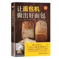 爱和自由 让面包机做出好面包 面包机使用基础知识 常用馅料和表面装饰 及一百多个花样配方