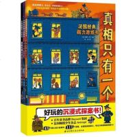 正版现书 真相只有一个 保罗·马丁 北京科学技术出版社9787530488232