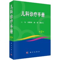 儿科诊疗手册 第3三版 儿科学疾病诊疗参考书籍 儿科手册 2019年12月出版 刘春峰 吴捷 魏克