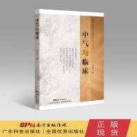 中气与临床 吕英著李可老中医书籍学术思想精华思考中医临床明证医案汇编中医工具书 广东科技