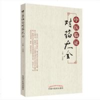 正版现书 中医临证对药大全 北京四大名医施今墨 王道瑞主编 中国中医药出版社 97875132542