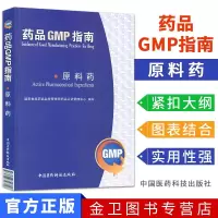 原料药药品GMP指南