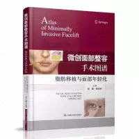 微创面部整容手术图谱 脂肪移植与面部年轻化 整形 面部解剖结构基础 美容外科 程飚 李圣利 上海