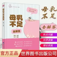 母乳不足全解答