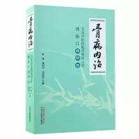 正版 骨病内治 北京中医医院骨科原主任郭振江经验选 郭勇 黄明华 马彦旭 中国中医药出版社 中医