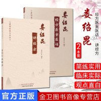 正版2本 娄绍昆经方医案医话+ 娄绍昆讲经方经方系列娄莘杉编中医经方全书直解临证指南集中医人生