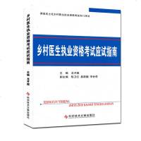 乡村医生执业资格考试应试指南/湖南本土乡村医生执业考试书/龙开超