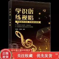 学识谱练视唱书籍