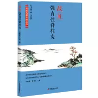 正版 战胜强直性脊柱炎 战胜风湿骨病丛书 马晓依 冷威 著 中国科学技术出版社