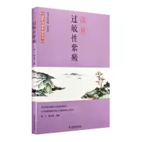 正版 战胜过敏性紫癜 战胜风湿骨病丛书 孙立 国宝龙主编 中国科学技术出版社