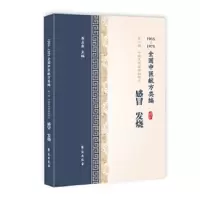 全国中医献方类编 第一辑 呼吸系统疾病秘验方 感冒 发烧 风寒感冒 风热感冒 发烧 咳嗽