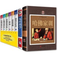 全8册 哈佛家训+玩转科学+记忆术思维导图数独逻辑思维训练智力左右脑开发强大脑开发 教育孩子看的