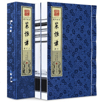 菜根谭正版洪应明著宣纸线装2册古典精美函套大全集原文注释白话译文疑难字注音 为人处世之道哲学智慧国学