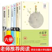 正版 精装全六本小王子格列佛游记八十天环游地球爱的教育汤姆叔叔的小屋童年西安交通大学出版社老