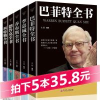 正版5册]巴菲特李嘉诚乔布斯德鲁克科特勒全套书中文名人自传记成功人士创业的励志书籍 人生哲学经商之道