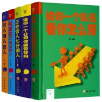 5册企业管理成功励志销售技巧书籍 说话人力资源行政员工培训书管理方面的书籍营销团队领导力 三分管