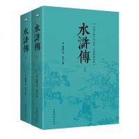 水浒传无障碍阅读版(上下册)50中国华侨出版社原著正版青少版青少年版初中学生版小学生版初中生 小说