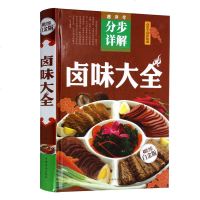 卤味大全 全彩白金版 卤汁秘方详细地讲解了各式卤汁、卤味的材料、调料和制作要点 卤菜制作技法68正版
