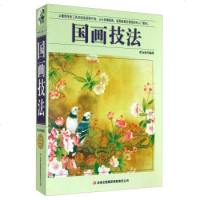 国画技法 中国画技法 画树画花鸟鱼虫山水虎竹石马虾人物梅兰竹菊牡丹国画入教材 写意工笔画法教