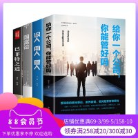 正版4册 巴菲特之道+国富论+识人用人管人+给你一个公司你能管好么 企业管理管人带人投资理财书籍