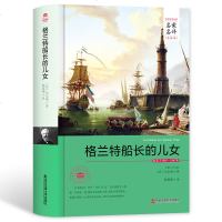 格兰特船长的儿女 名家名译中文全译本原著全本硬壳精装版 书籍 凡尔纳三部曲之一凡尔纳科幻小说科幻故事