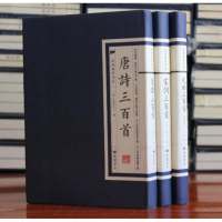 唐诗三百首宋词三百首元曲三百首 唐宋元诗词集 大字本 广陵书社 32开精装古代诗词集