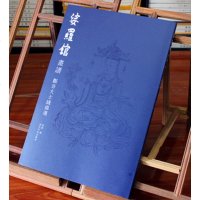 娑罗馆画谱观音大士线描选 白描观音画像 国画 佛像 西泠印社出版社