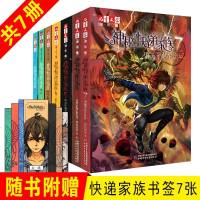 [官方正版]神秘的快递家族全套7册 两色风景著 6-12岁儿童文学淘乐酷 长篇幻想冒小说