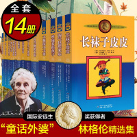 林格伦作品选集·美绘版全套14册 长袜子皮皮淘气包埃米尔大侦探11-14岁儿童文学小学生课外书籍