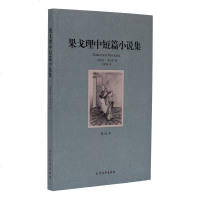 果戈里中短篇小说集 全译本 无删节 果戈里 著 果戈里的书 世界名著正版书籍 定价22