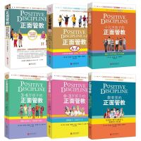 正面管教全套6册 0-3-6-9-12岁十几岁儿童家教育儿百科全书不吼不叫培养好孩子园丁与木匠